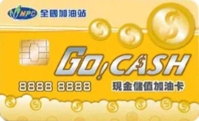 GoCash儲值卡