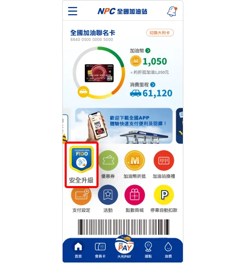 全國加油站